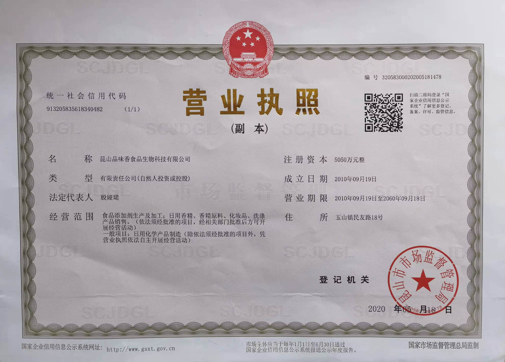 营业执照